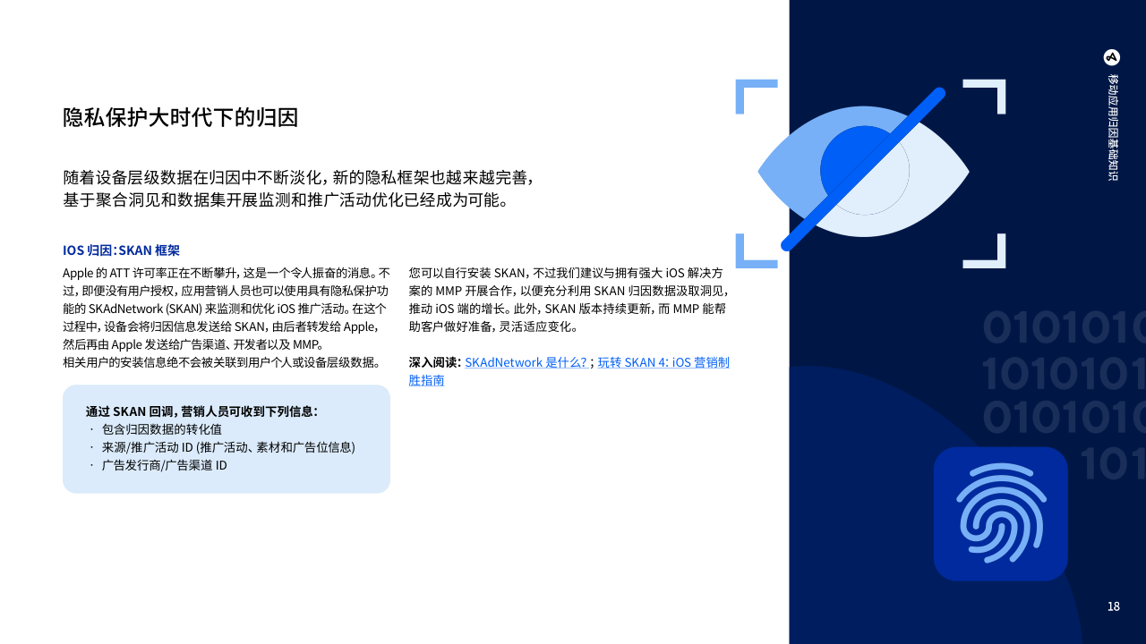 报告页面18