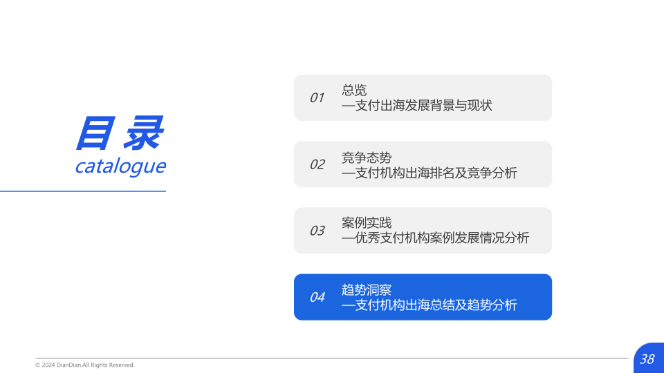 报告页面38