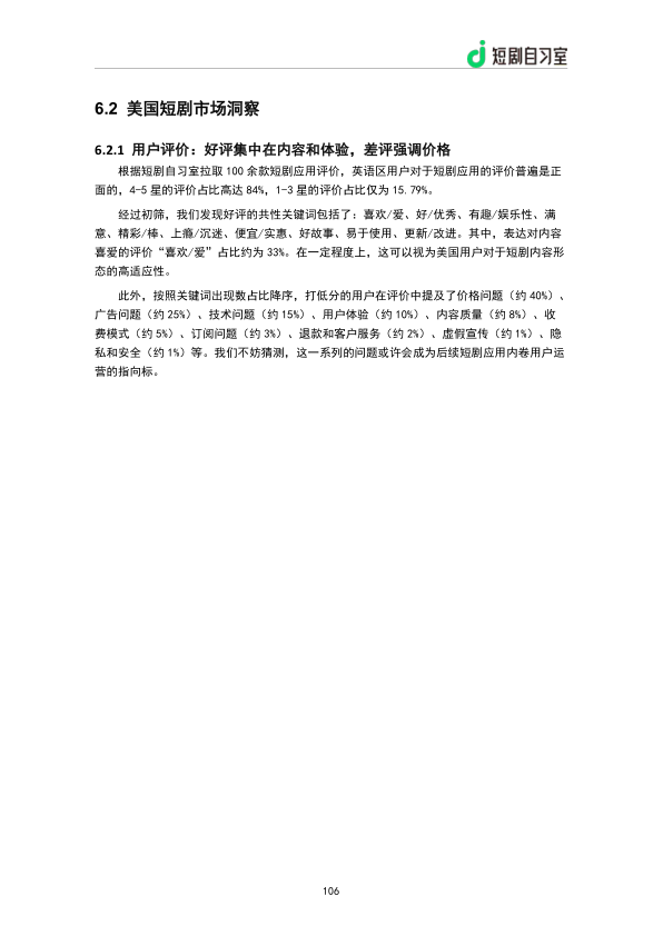 报告页面108