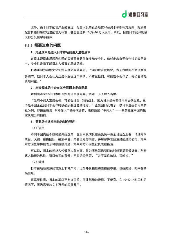 报告页面148