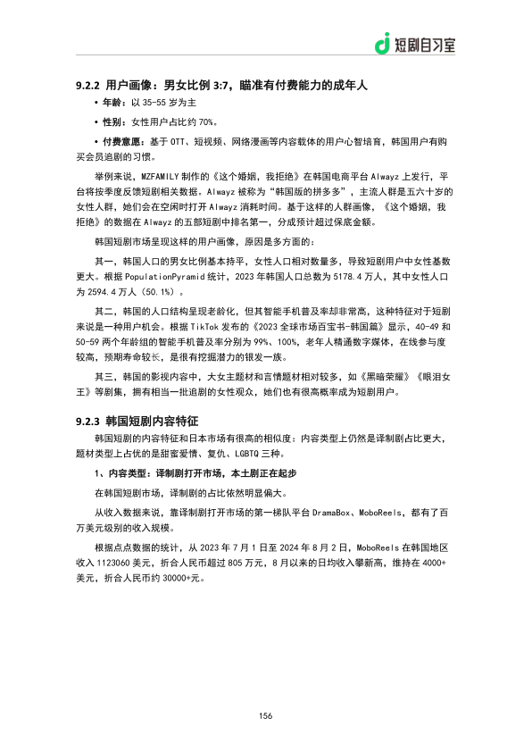 报告页面158