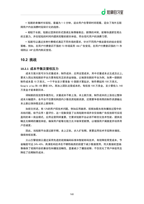 报告页面167