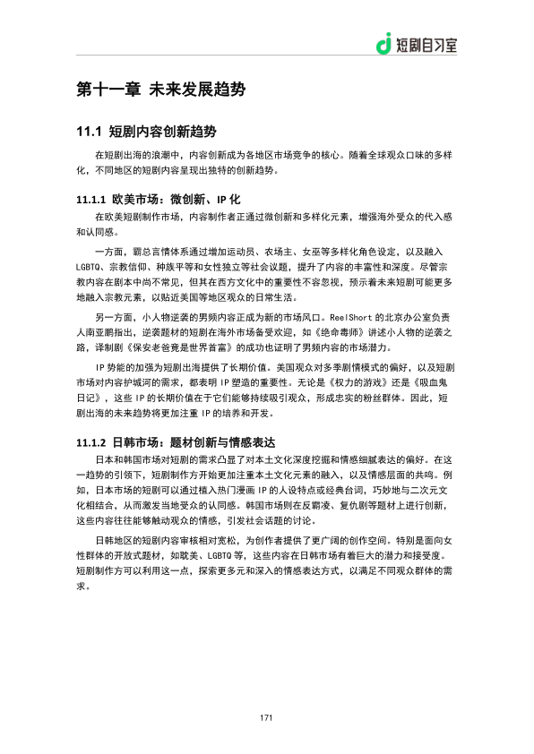 报告页面173