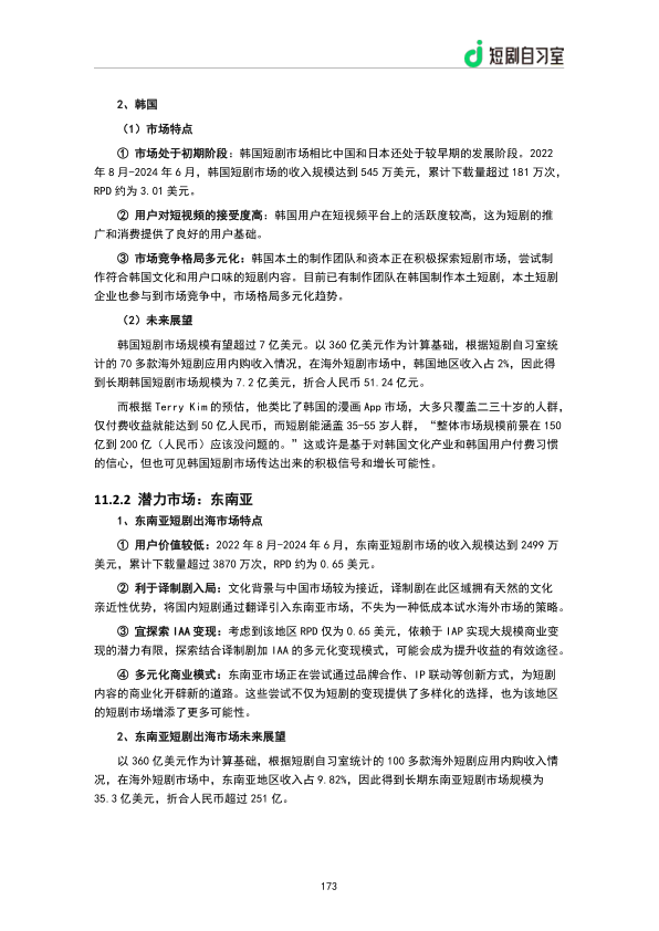 报告页面175
