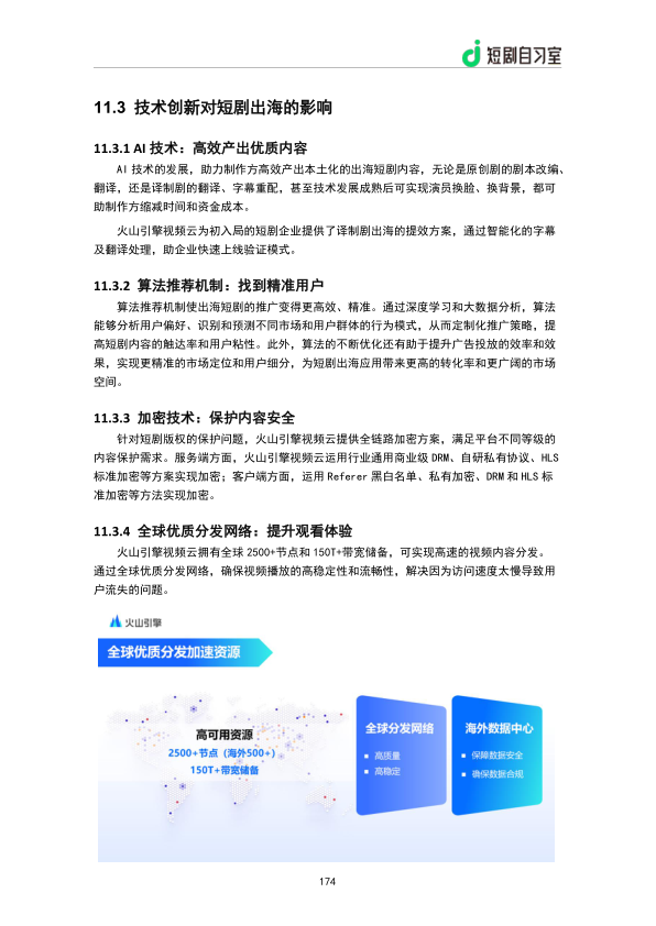 报告页面176