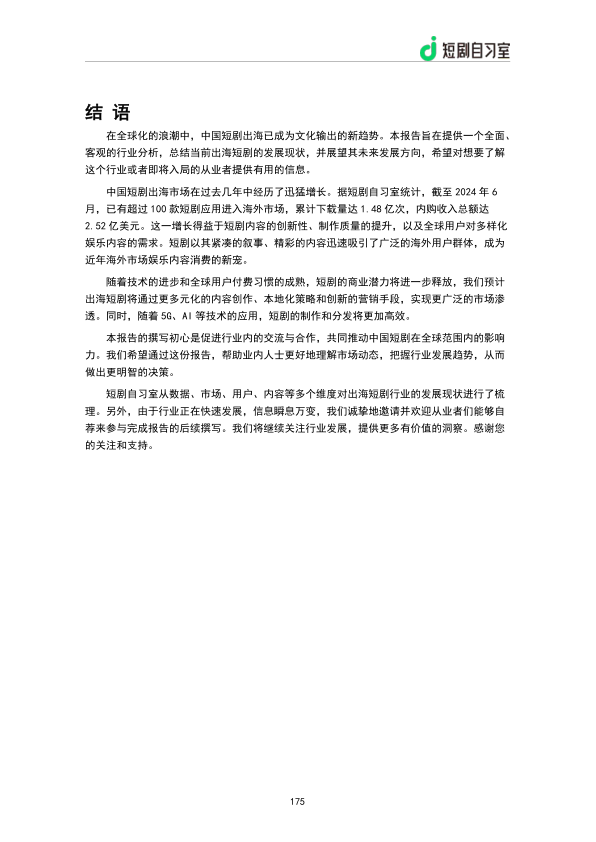 报告页面177