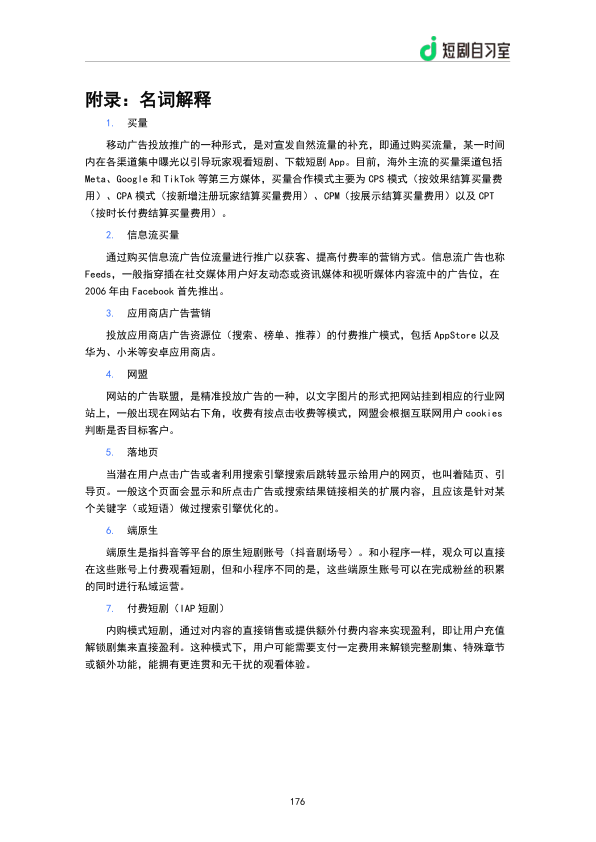 报告页面178
