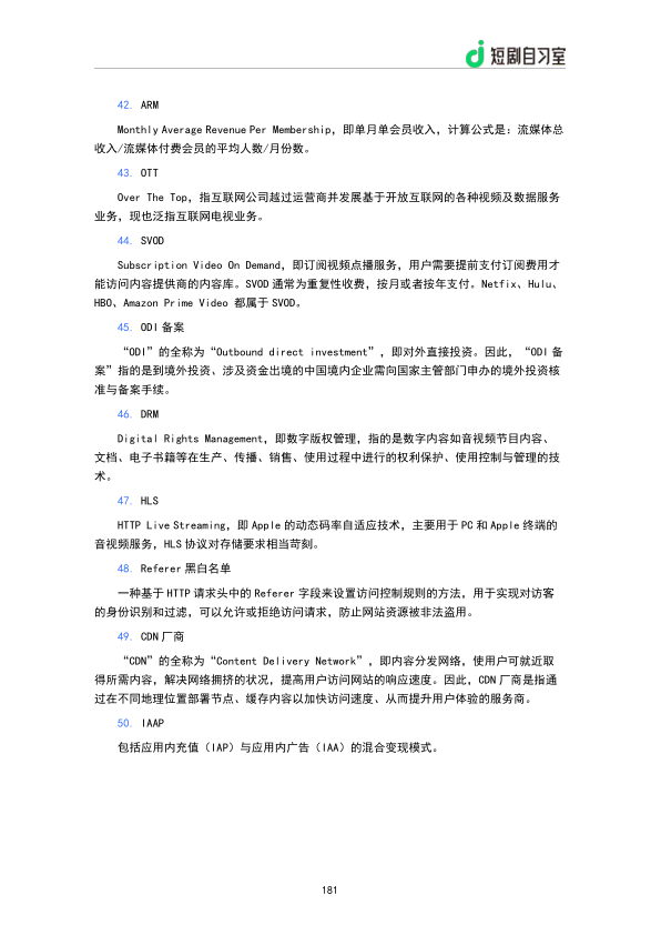 报告页面183