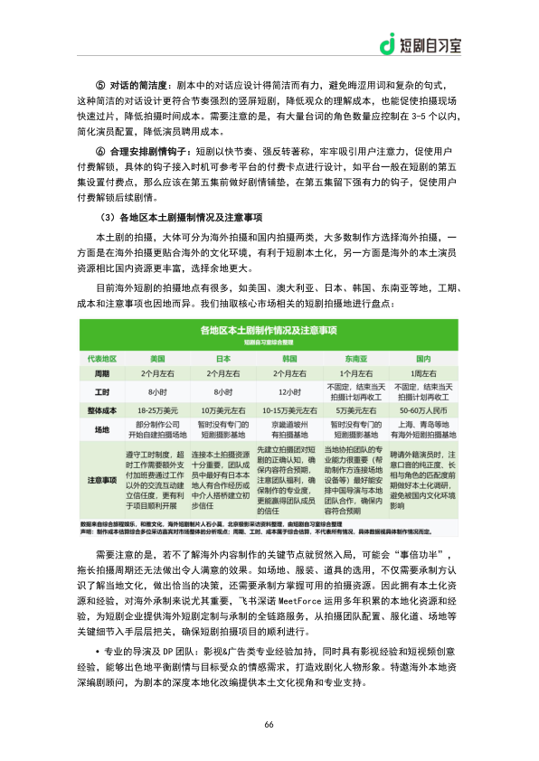 报告页面68