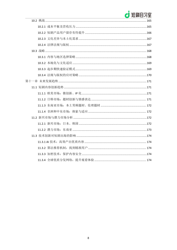 报告页面10