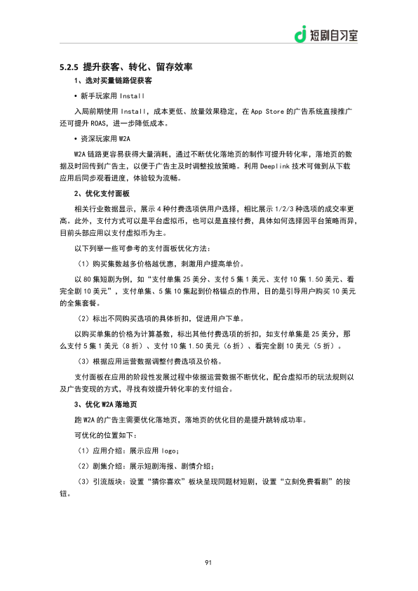 报告页面93
