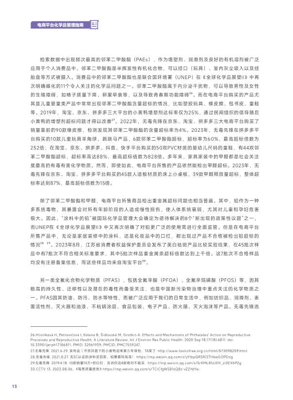 报告页面16