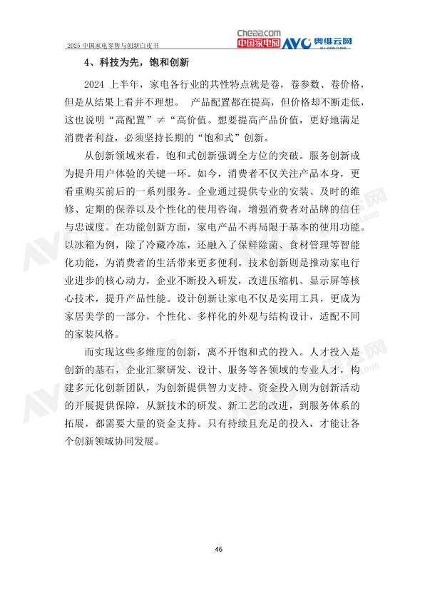 报告页面49