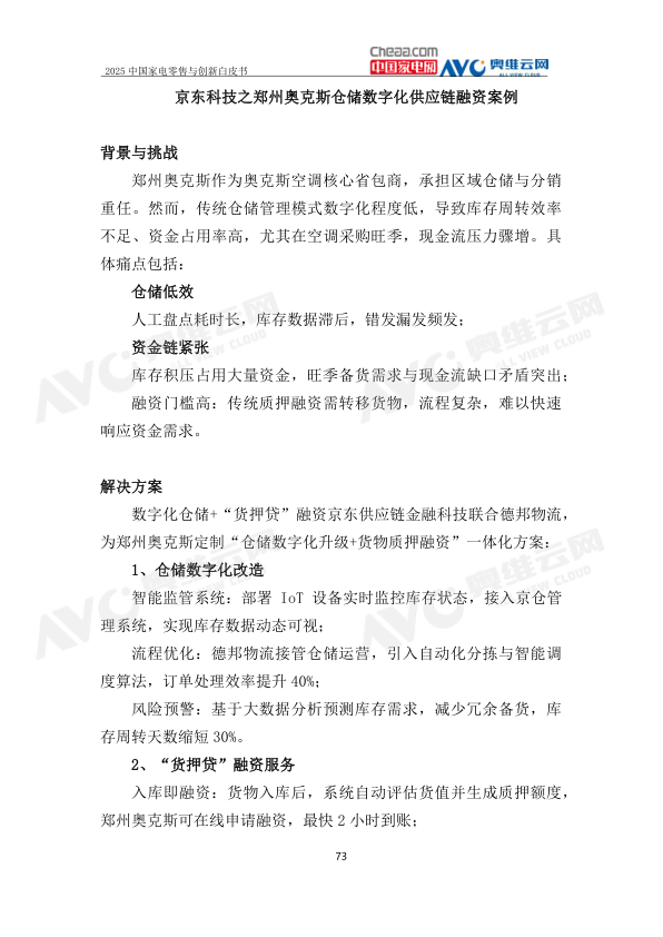 报告页面76