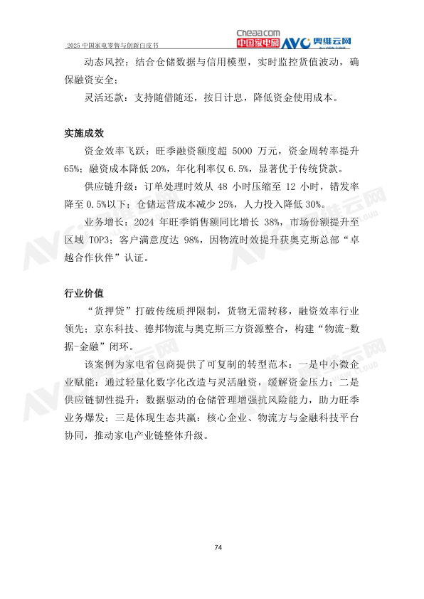 报告页面77