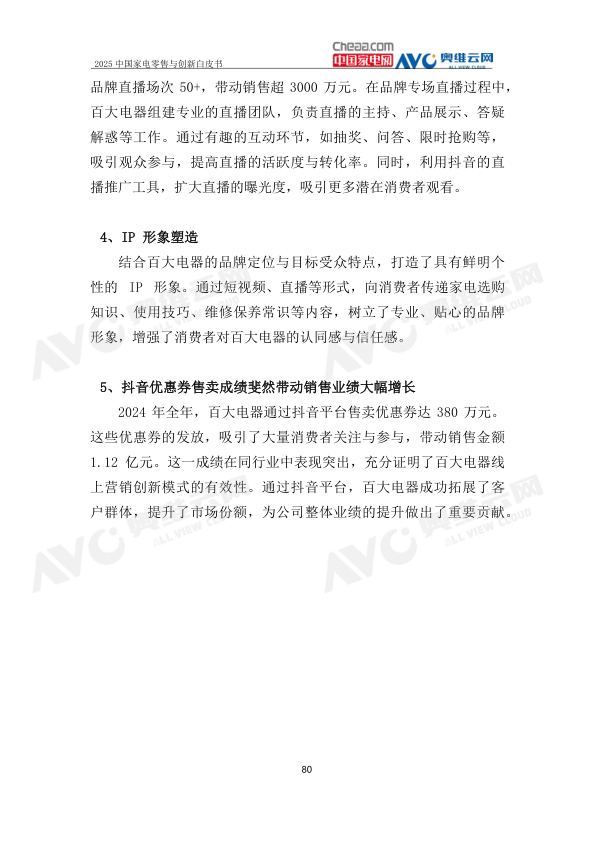 报告页面83