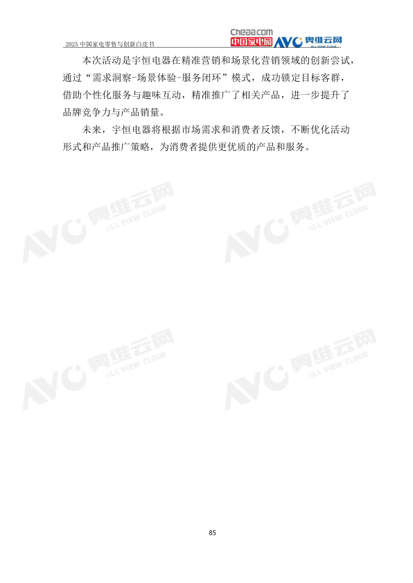 报告页面88