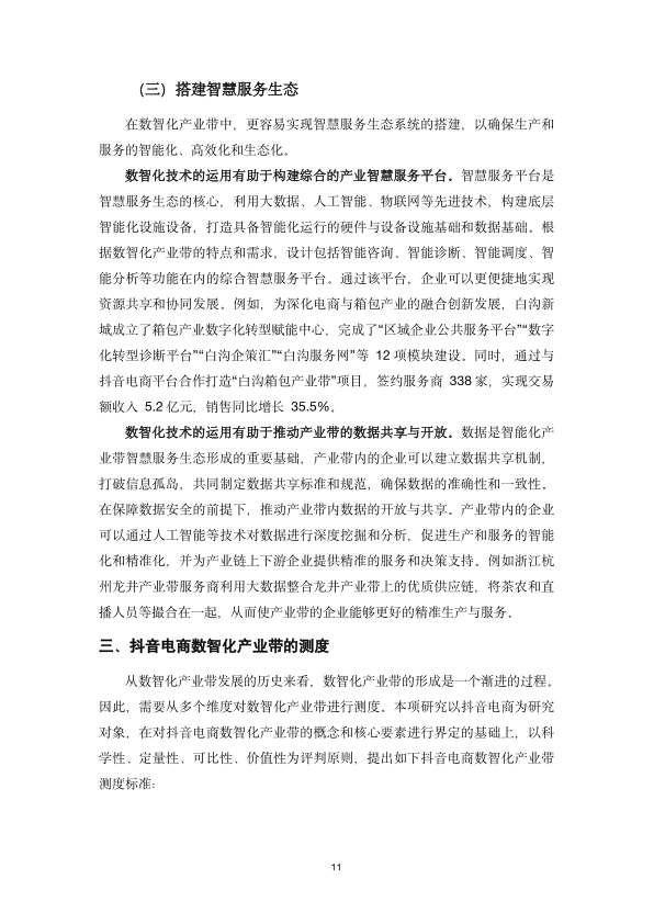 报告页面17