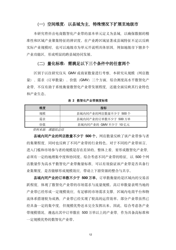 报告页面18