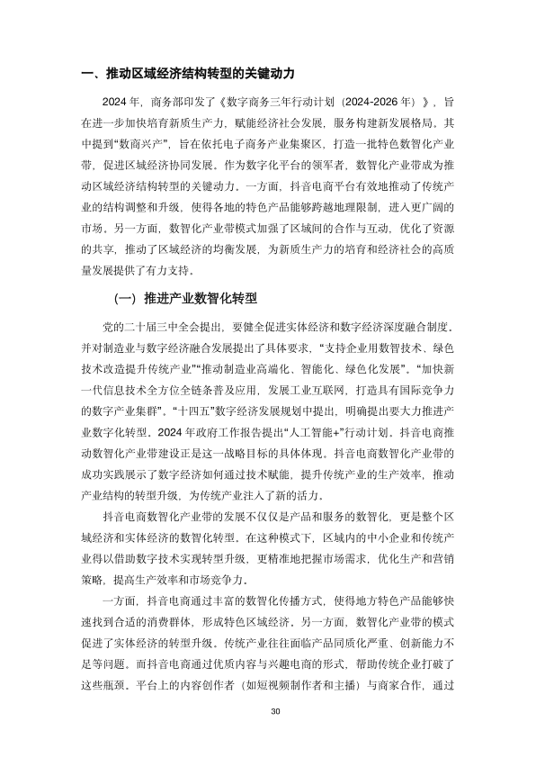 报告页面36