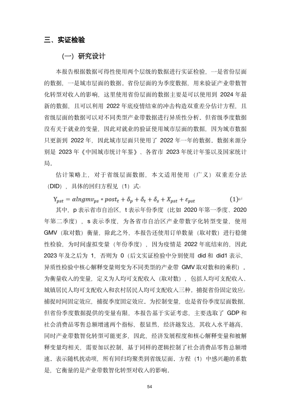 报告页面60