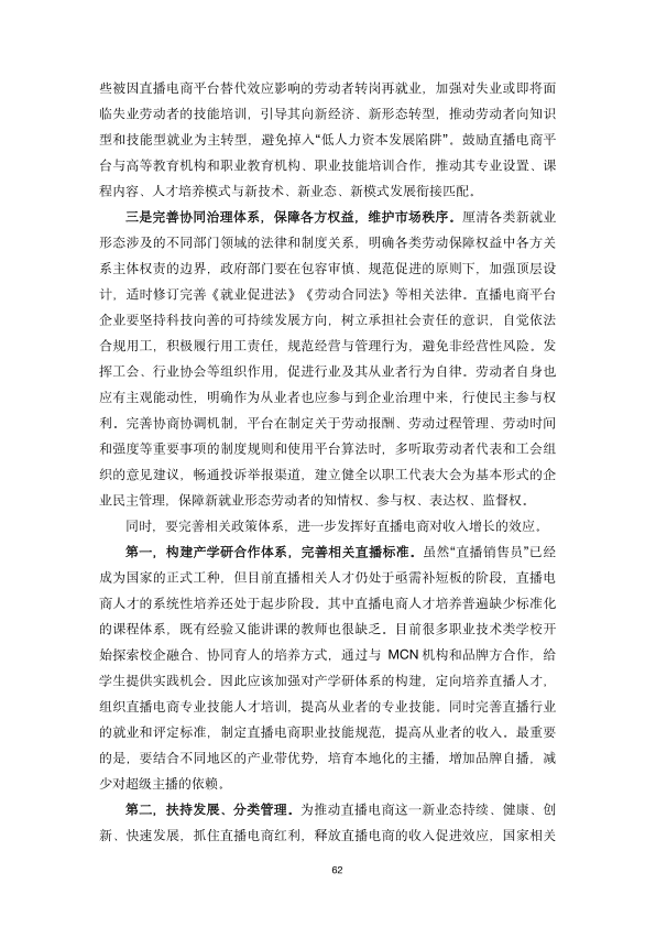 报告页面68