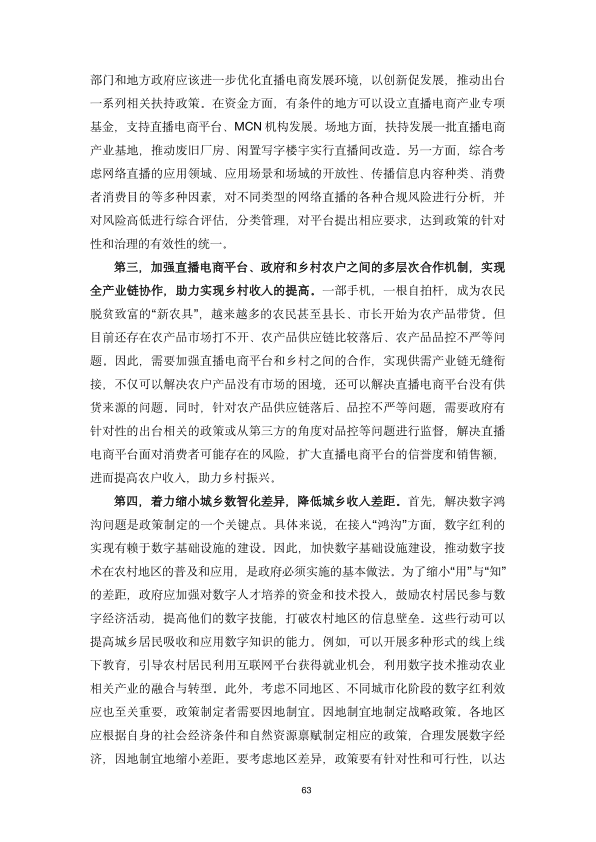 报告页面69