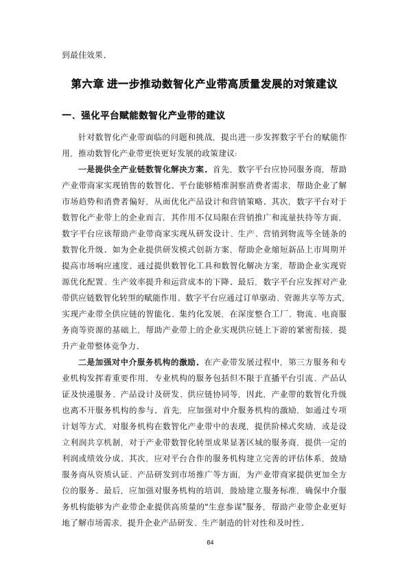 报告页面70