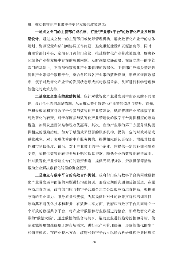 报告页面72