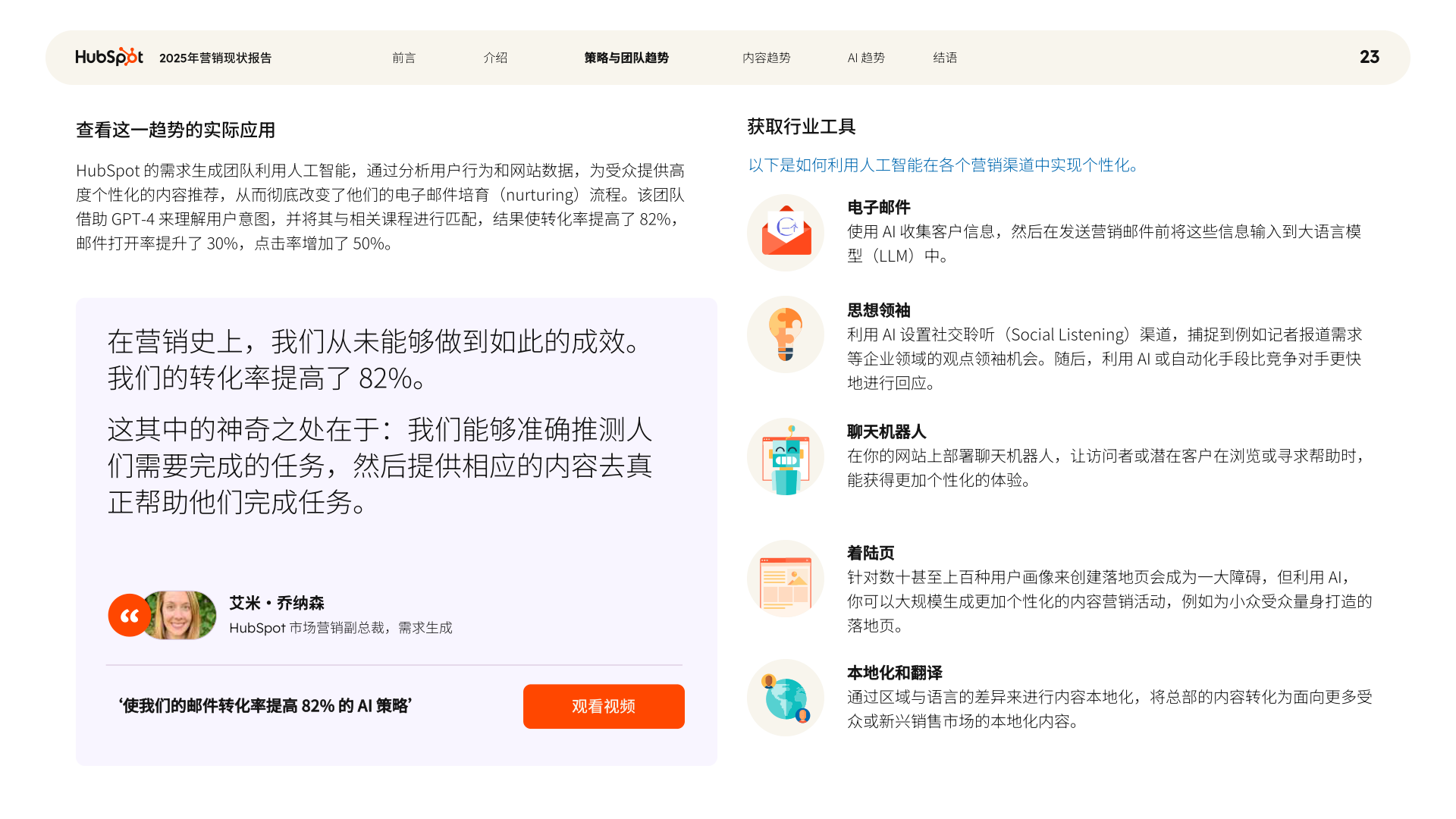 报告页面23