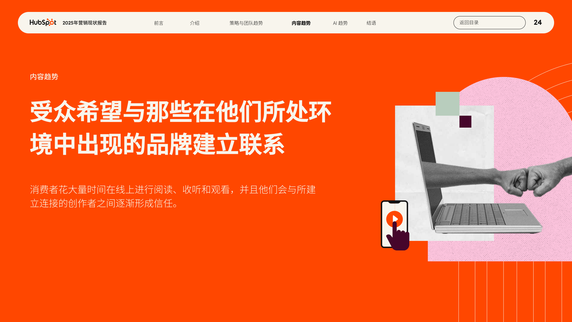 报告页面24