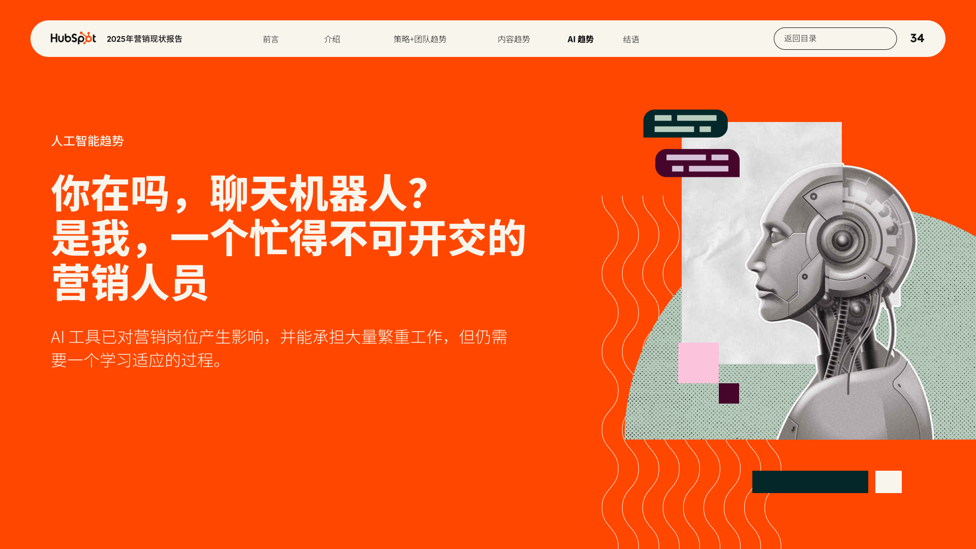 报告页面34