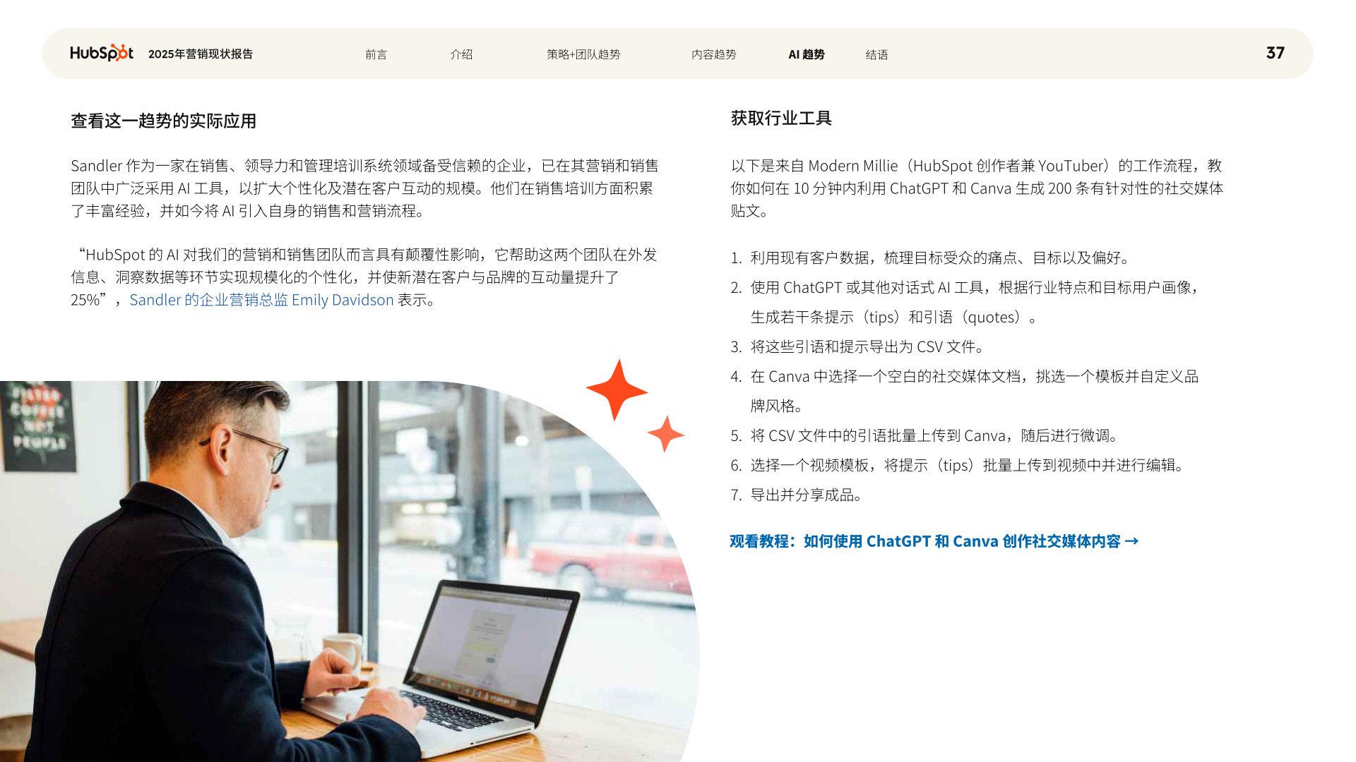 报告页面37