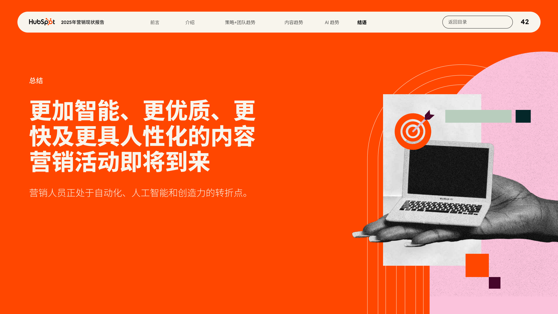 报告页面42