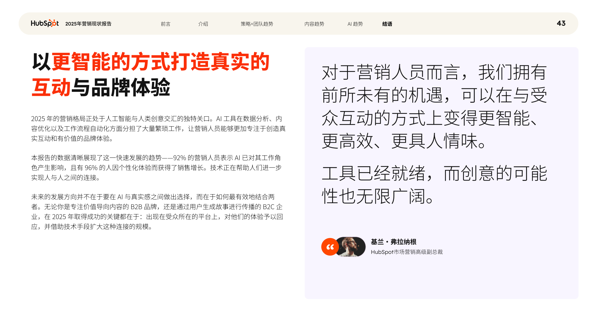 报告页面43