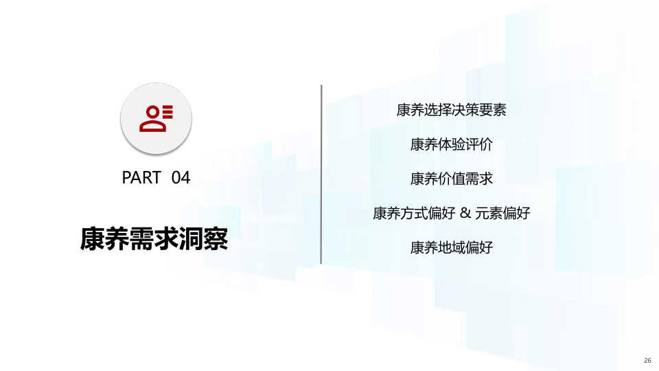 报告页面26