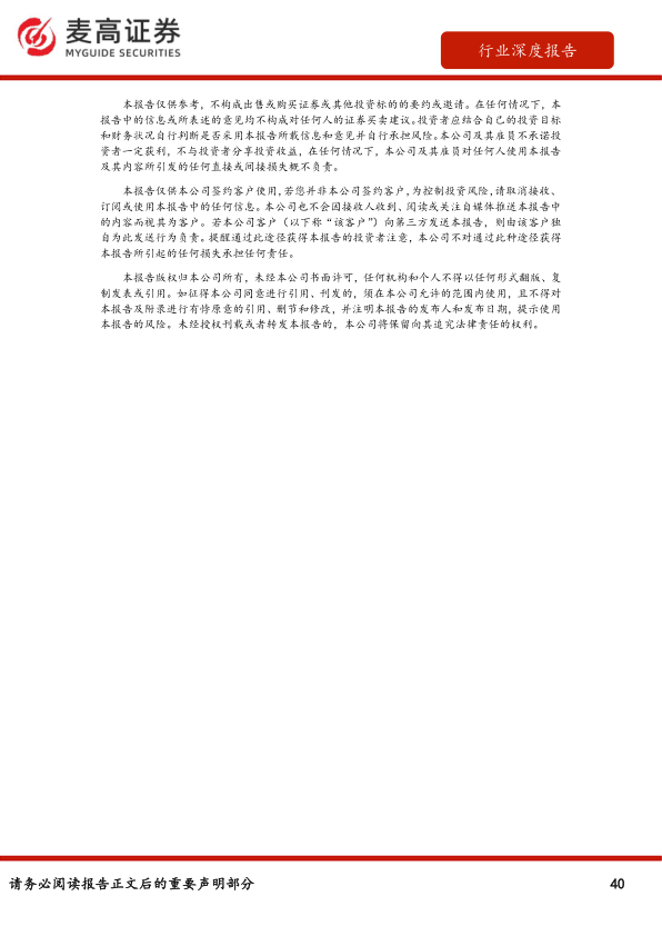 报告页面40