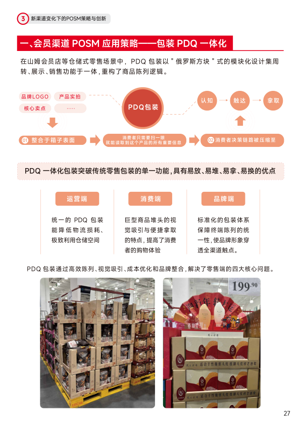 报告页面28