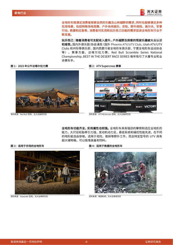 报告页面8
