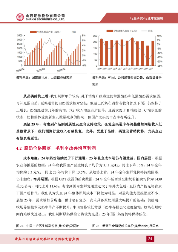 报告页面24