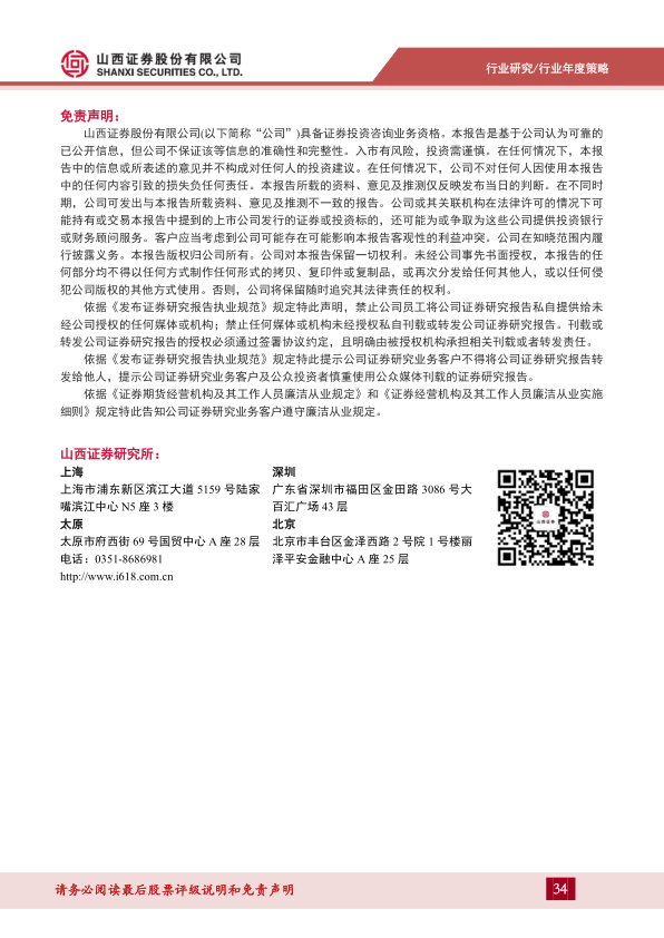 报告页面34