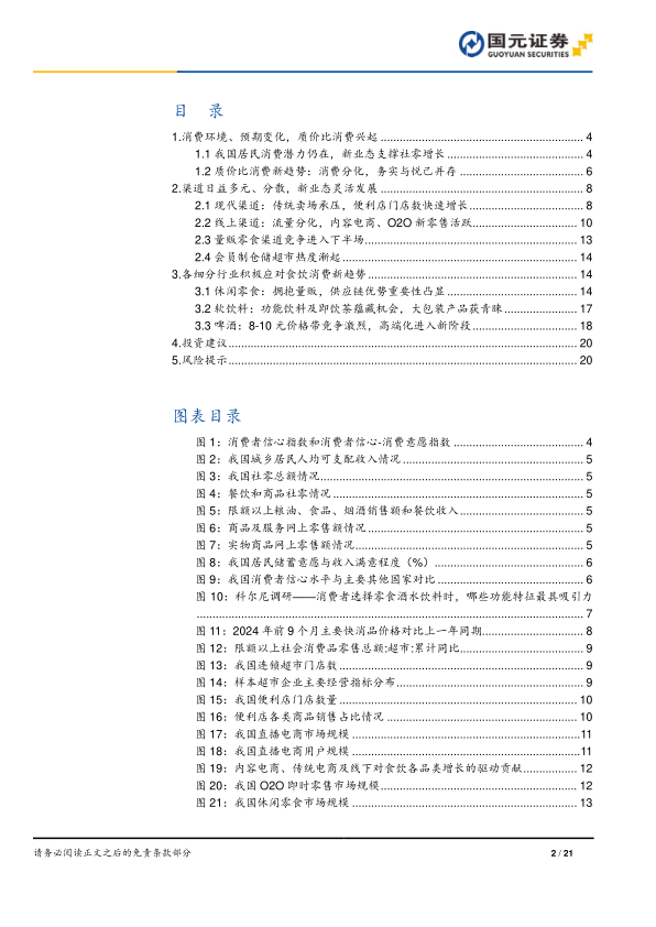 报告页面2