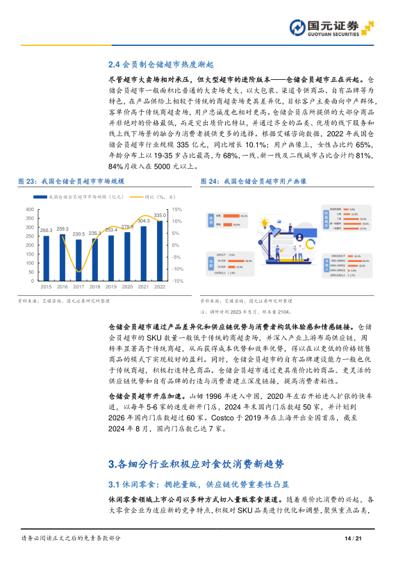 报告页面14