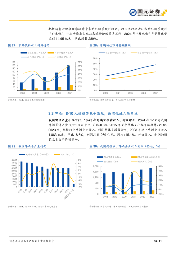 报告页面18