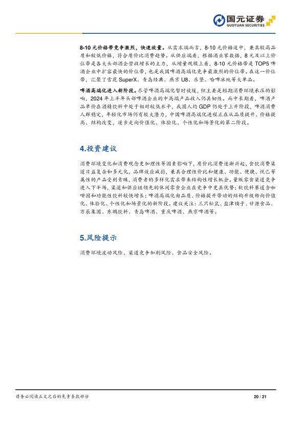 报告页面20