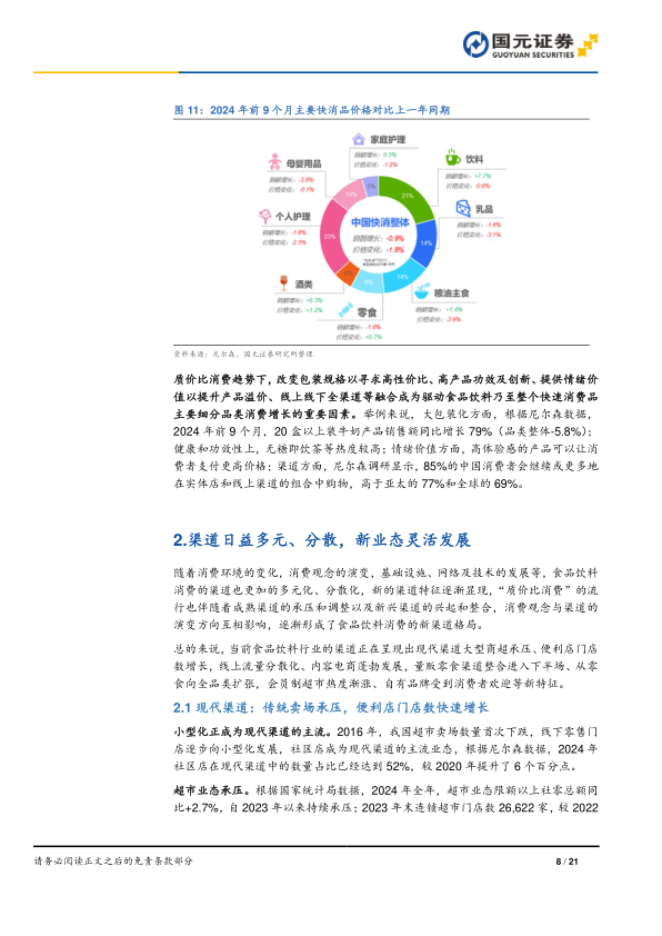 报告页面8