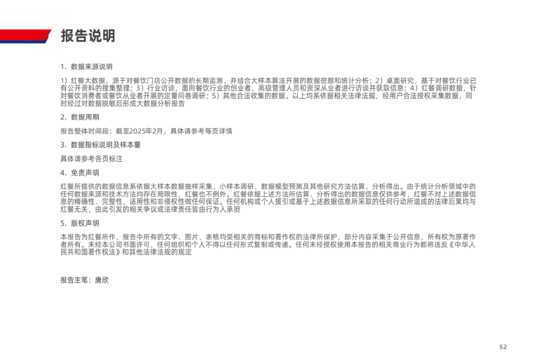 报告页面52